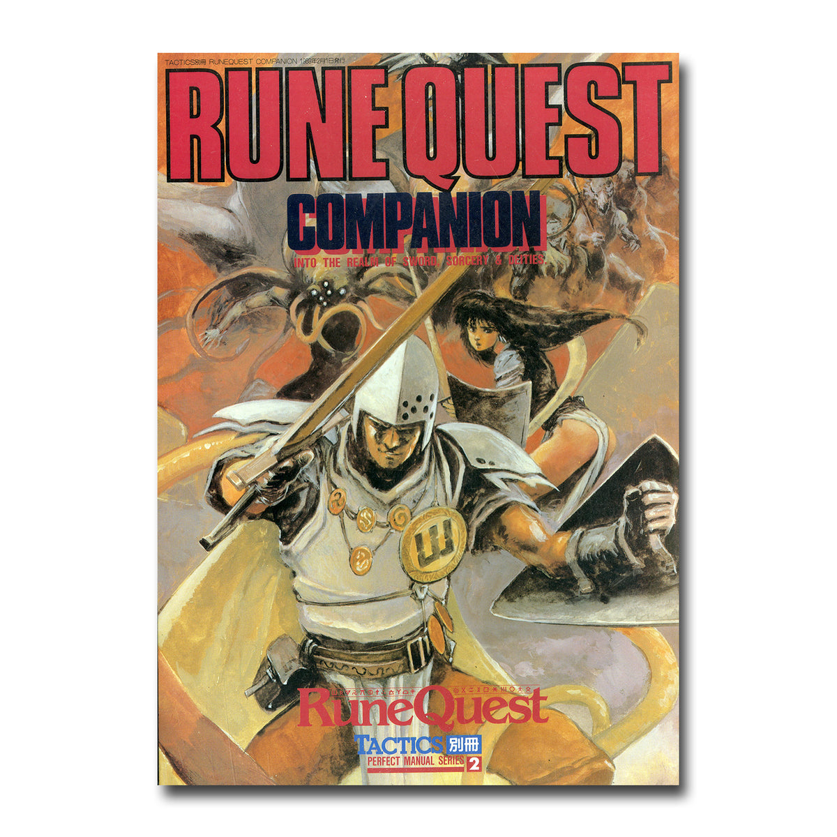 TRPG　「ブック・オブ・ドラスティック・レゾリューションズ」　ルーンクエスト Amazon.co.jp: ブック・オブ・ドラスティック・レゾ