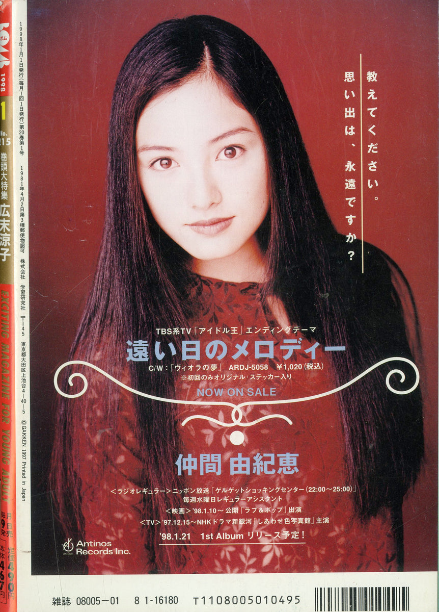 BOMB (ボム) 1998年1月号 No.215 [表紙:広末涼子]