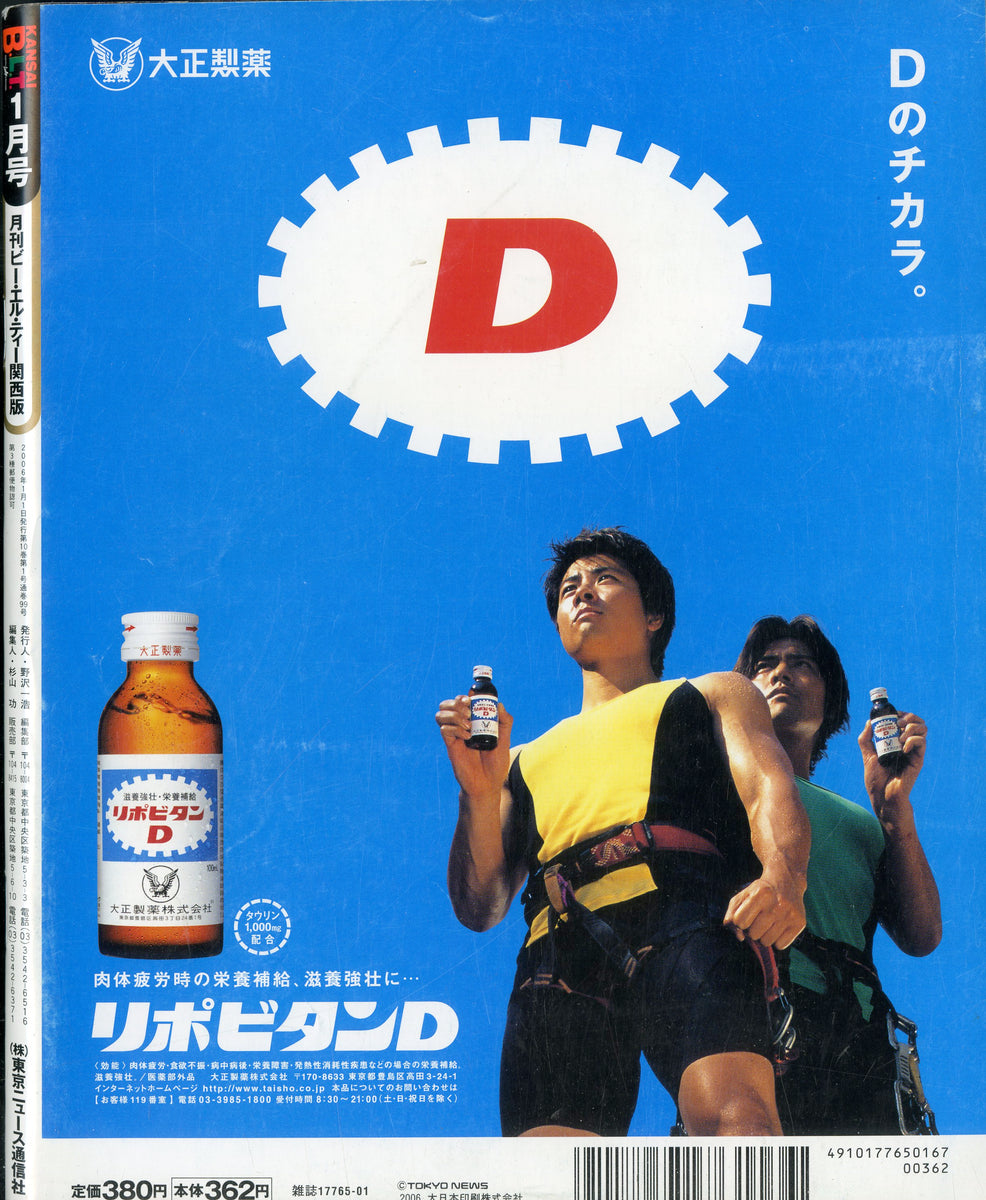 h-226 ※4 B.L.T. 8月号 北海道版 2006年8月1日 発行 東京