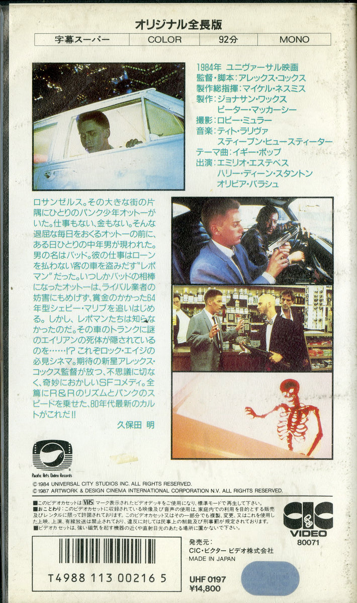レポマン 字幕スーパー版 [VHS] 監督:アレックス・コックス – Books 