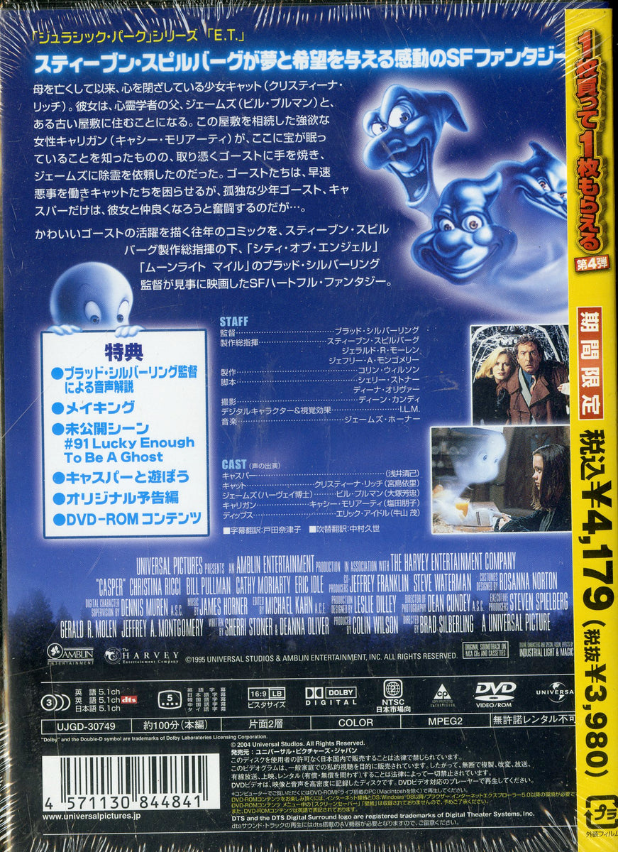 キャスパー/スペシャル・エディション DVD