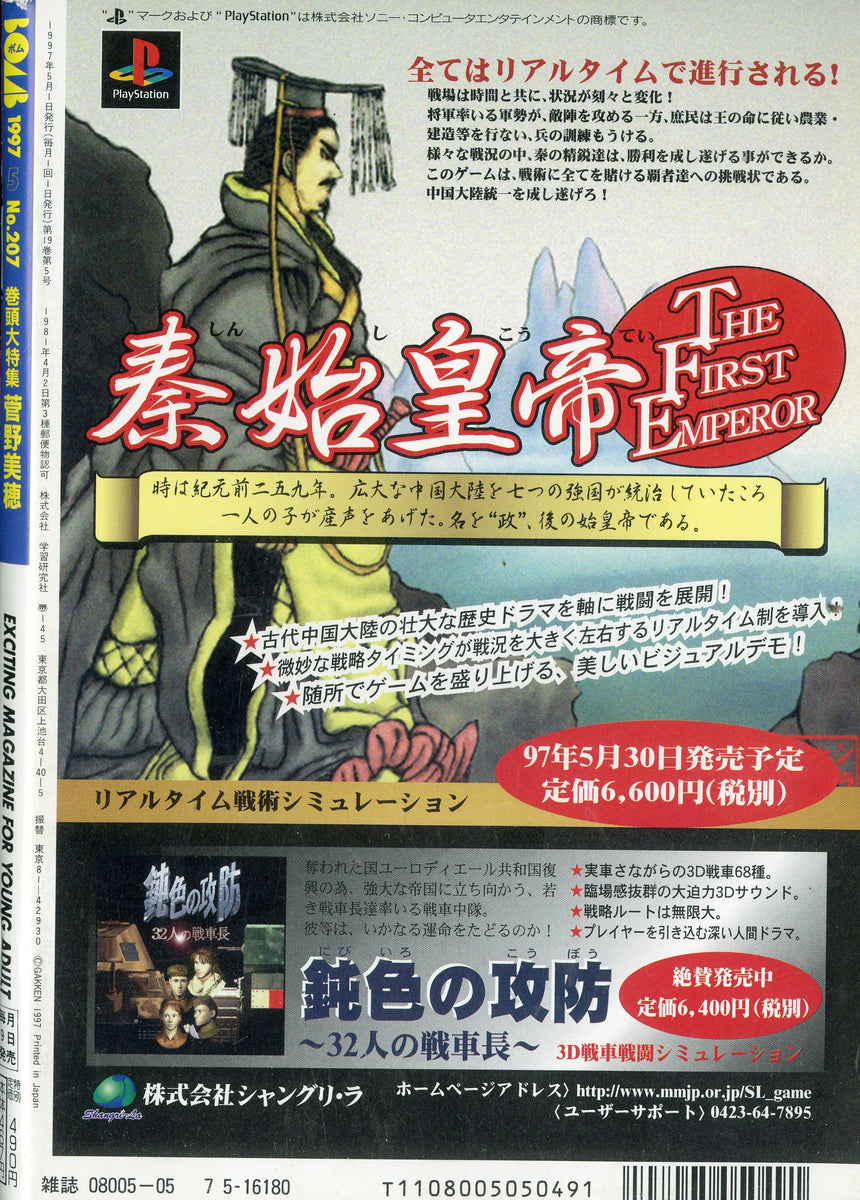 学研ＢＯＭＢ!１９９７まとめ売り end1600_7a2e04ea-4d19-4484-