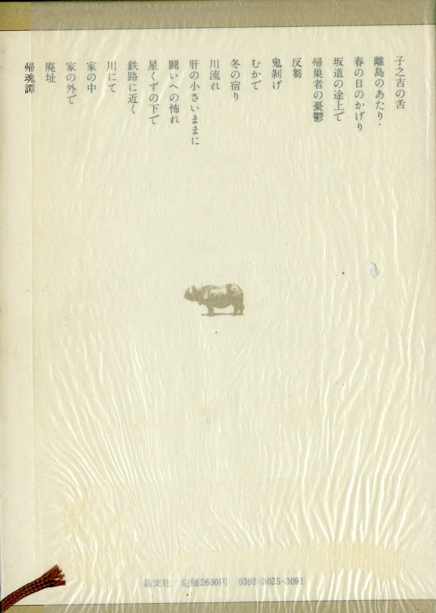 島尾敏雄全集 第5巻 晶文社 – Books Channel Store