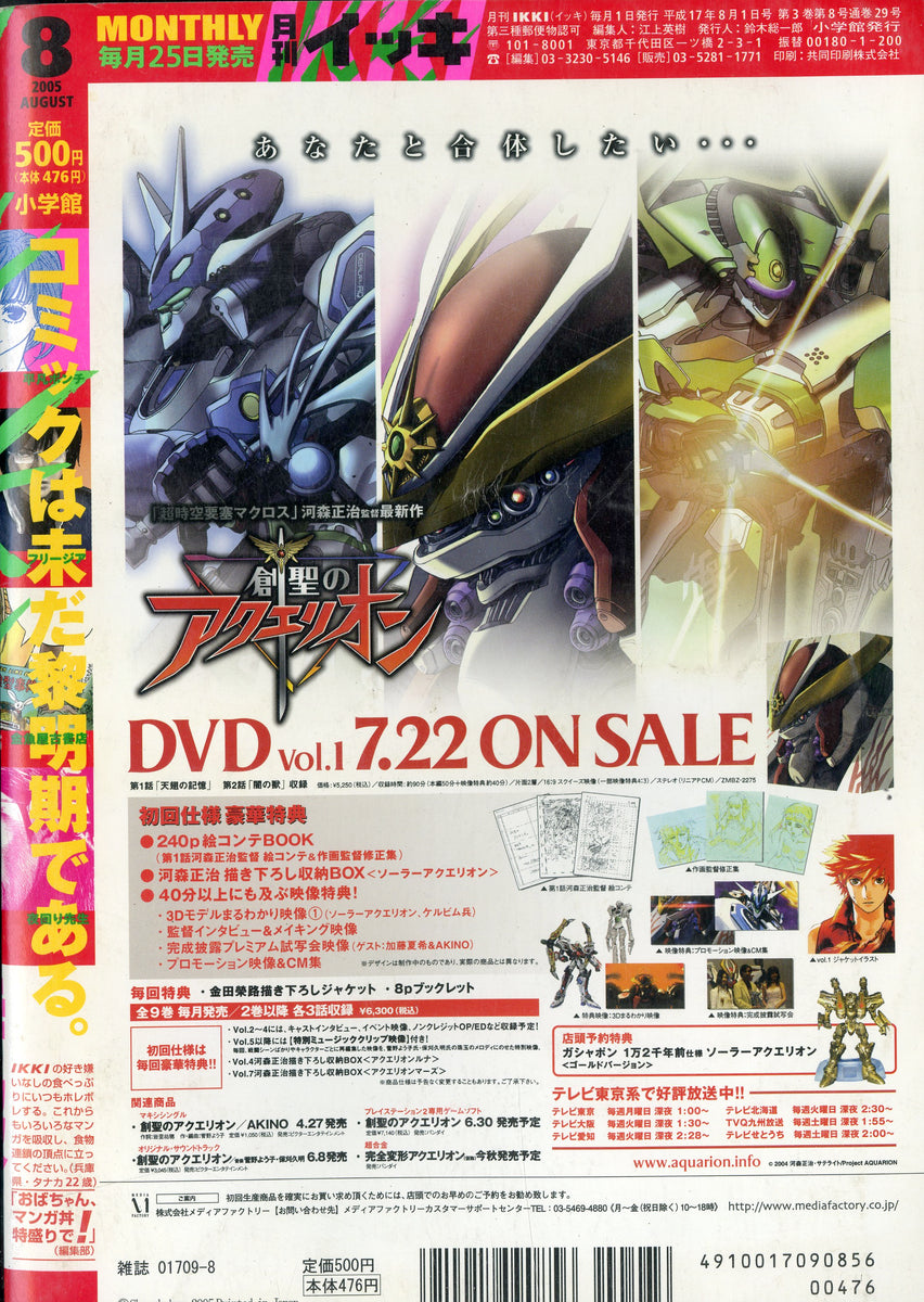 月刊 IKKI (イッキ) 2005年8月号 – Books Channel Store