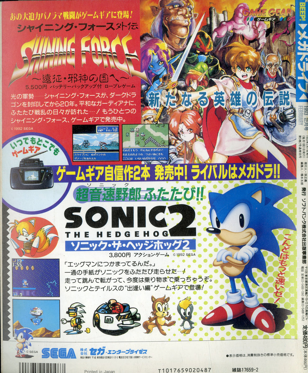 BEEP!メガドライブ 1993年2月号 – Books Channel Store