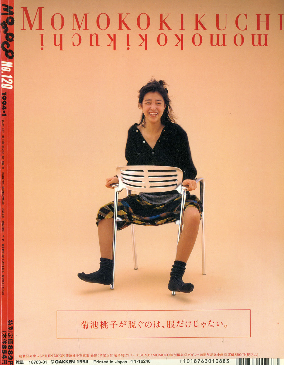 ももこ品 Momoco モモコ FINAL 永久保存版最終号 1994.1 No.120 – Books Channel