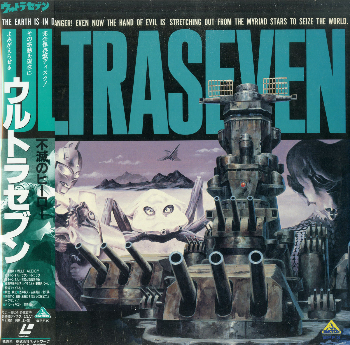 ウルトラセブン VOL.5 [Laser Disc] – Books Channel Store