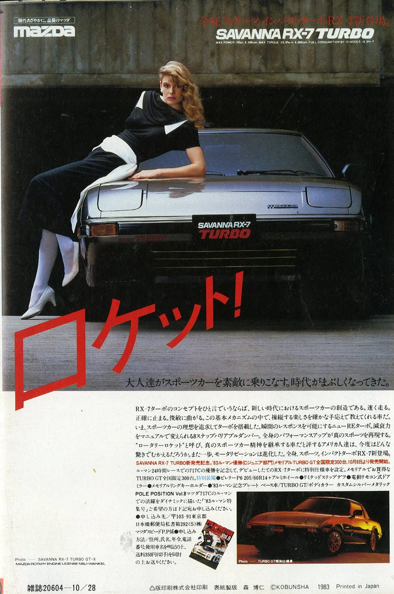 週刊宝石 1983年10月28日号 [表紙:三田寛子] – Books Channel Store