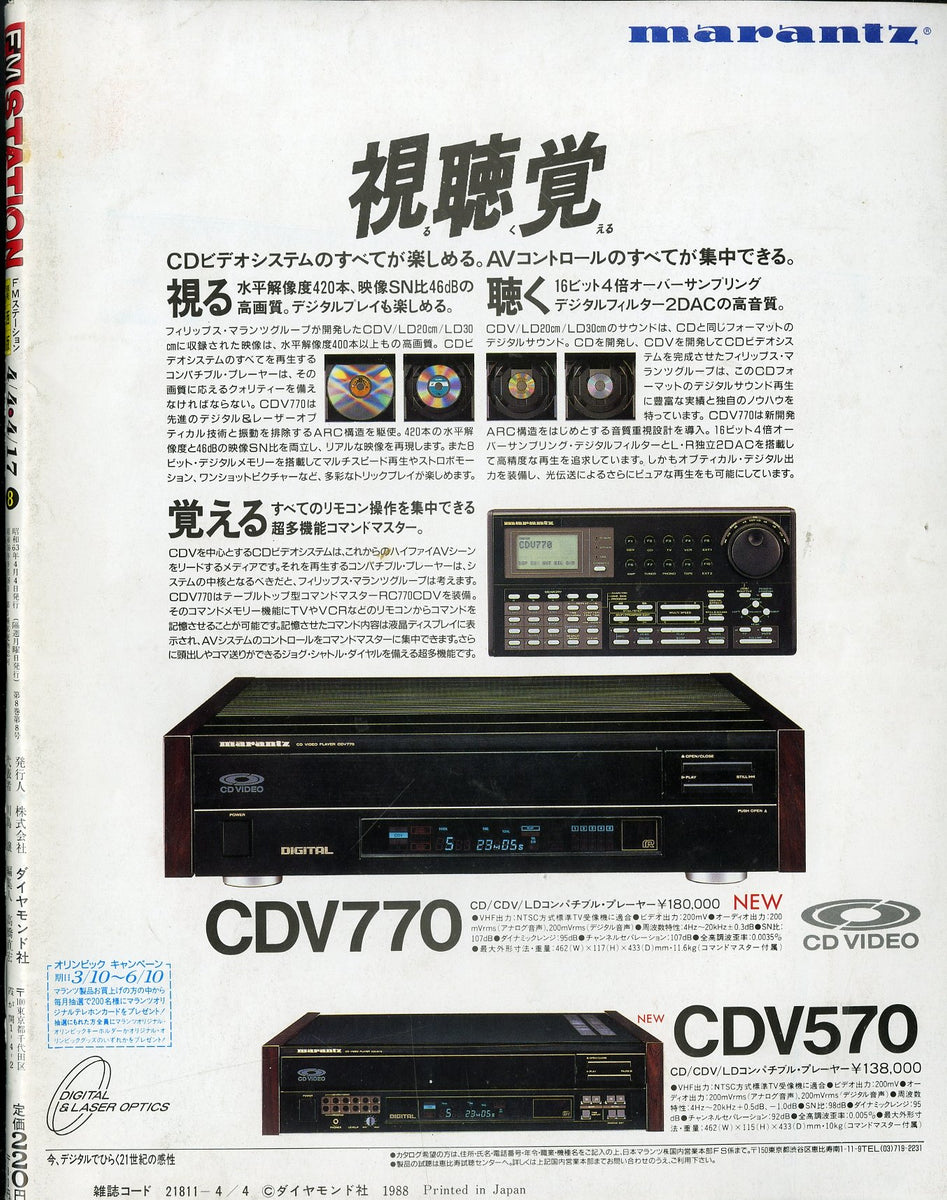 FMステーション 関西版 1988年4月4日号 No.8 – Books Channel Store