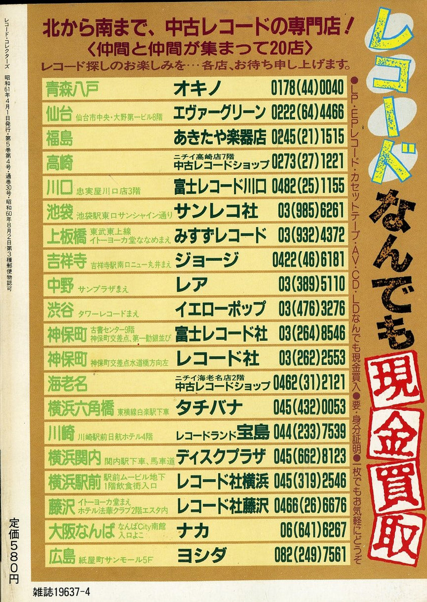 レコードコレクターズ 1986年2月号 - メルカリ