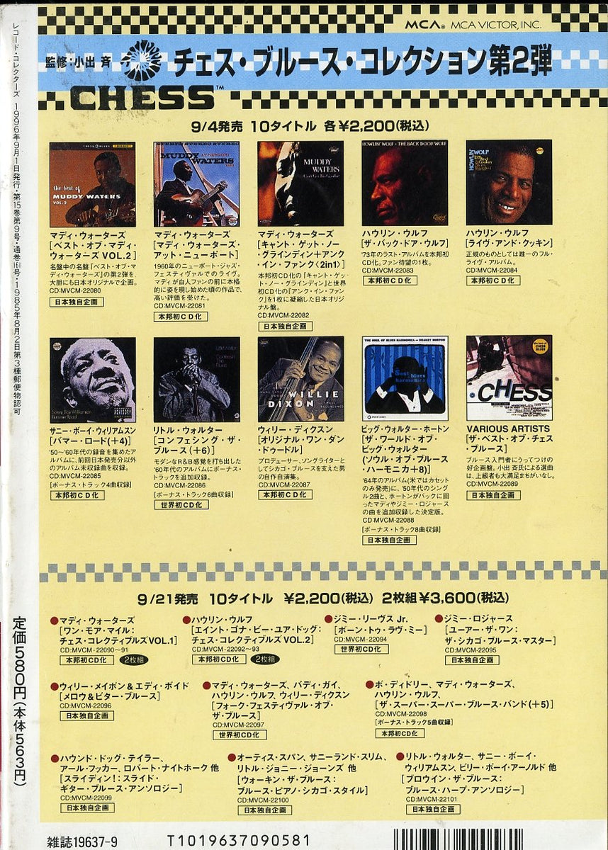 レコード・コレクターズ 1996年9月号 Vol.15 No.9 – Books