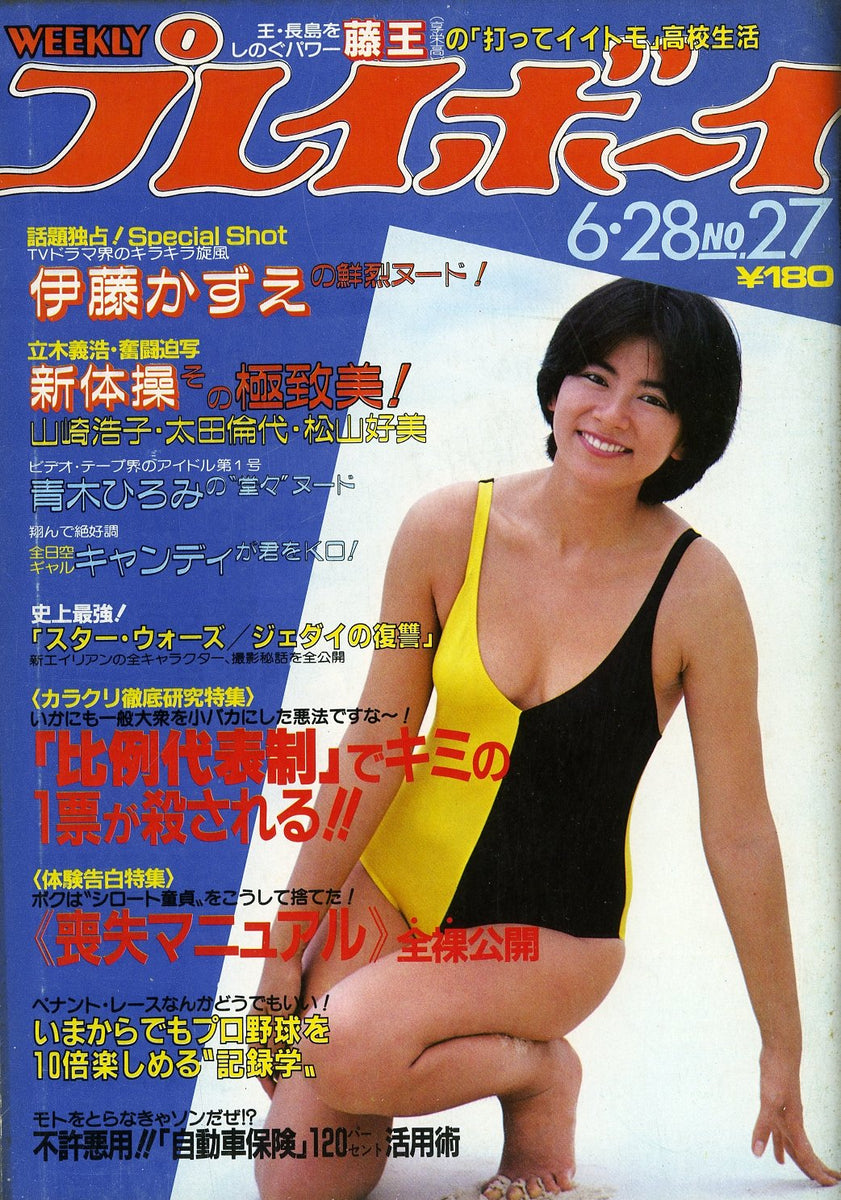 週刊プレイボーイ1968年3冊組◇篠山紀信傑作シリーズ/小泉一十三