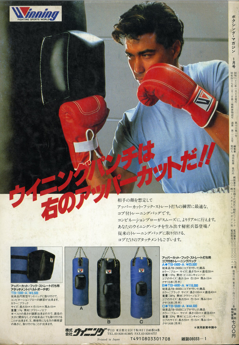 ボクシングマガジン 1988年1月号 [※1988年付録カレンダー付] – Books