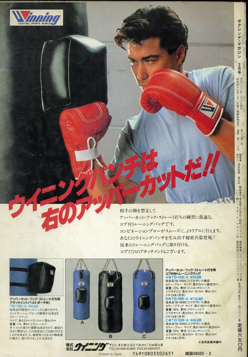 ボクシングマガジン  1988年～1996年  64冊