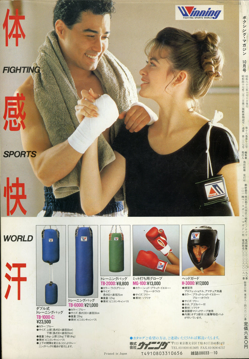 1998〜2002 ボクシングマガジン14冊➕worldBoxing2冊[美品] ボクシングマガジン 1988年10月号 – Books Channel Store