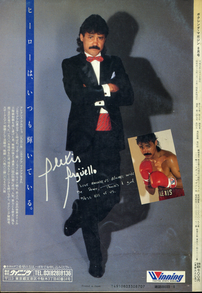 ボクシングマガジン 1989年8月号 – Books Channel Store