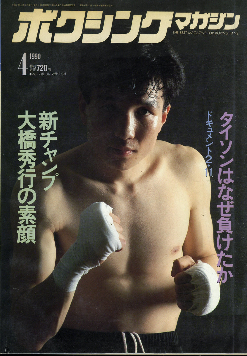 ボクシング・マガジン 1998年号 ２月号-４月号,６月号-７月号,９月号-１２月号。 magazine-J-20190611-023.jpg?v=