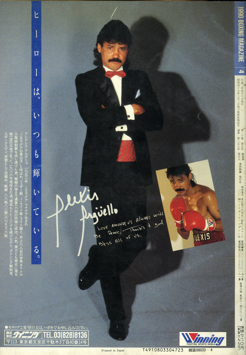 ボクシングマガジン 1990年4月号 – Books Channel Store