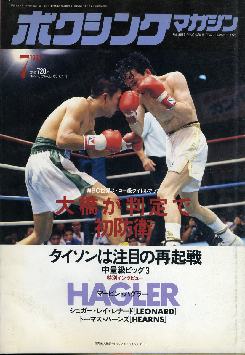 ボクシングマガジン 1990年7月号 – Books Channel Store