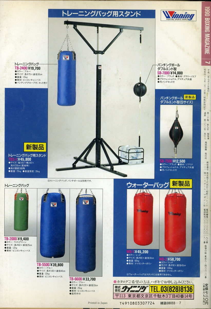 ボクシングマガジン 1990年7月号 – Books Channel Store