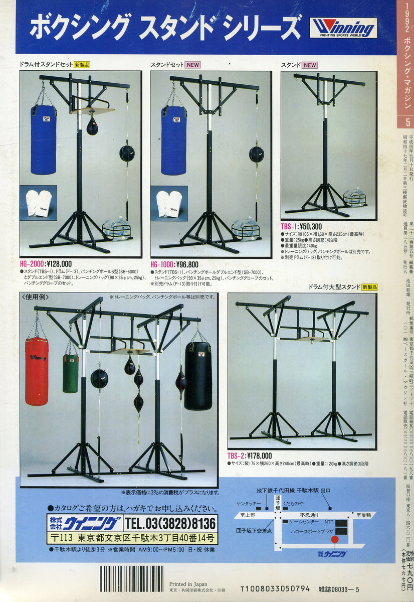 ボクシングマガジン 1992年5月号 – Books Channel Store