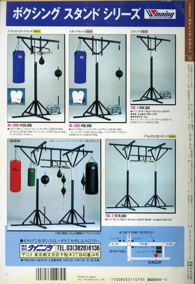 ボクシングマガジン 1992年11月号 – Books Channel Store