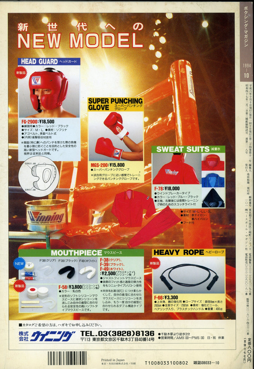 ボクシングマガジン 1994年10月号 – Books Channel Store