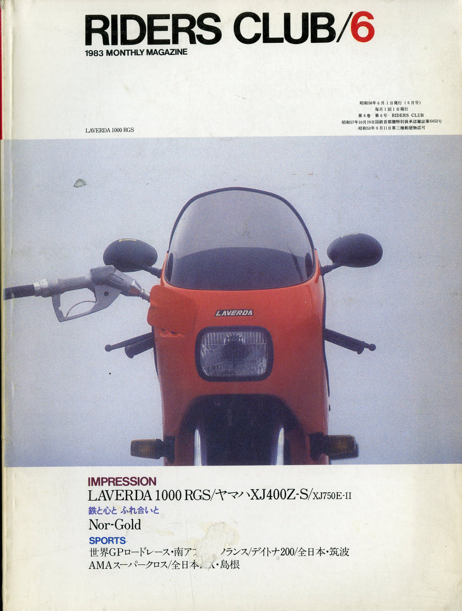 RIDERS CLUB ライダースクラブ 1983年6月号 NO.60 – Books Channel Store