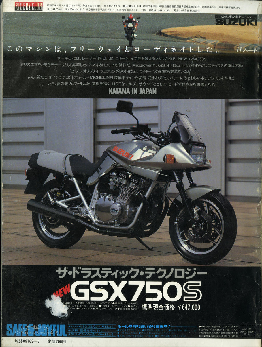 RIDERS CLUB ライダースクラブ 1983年6月号 NO.60 – Books Channel Store
