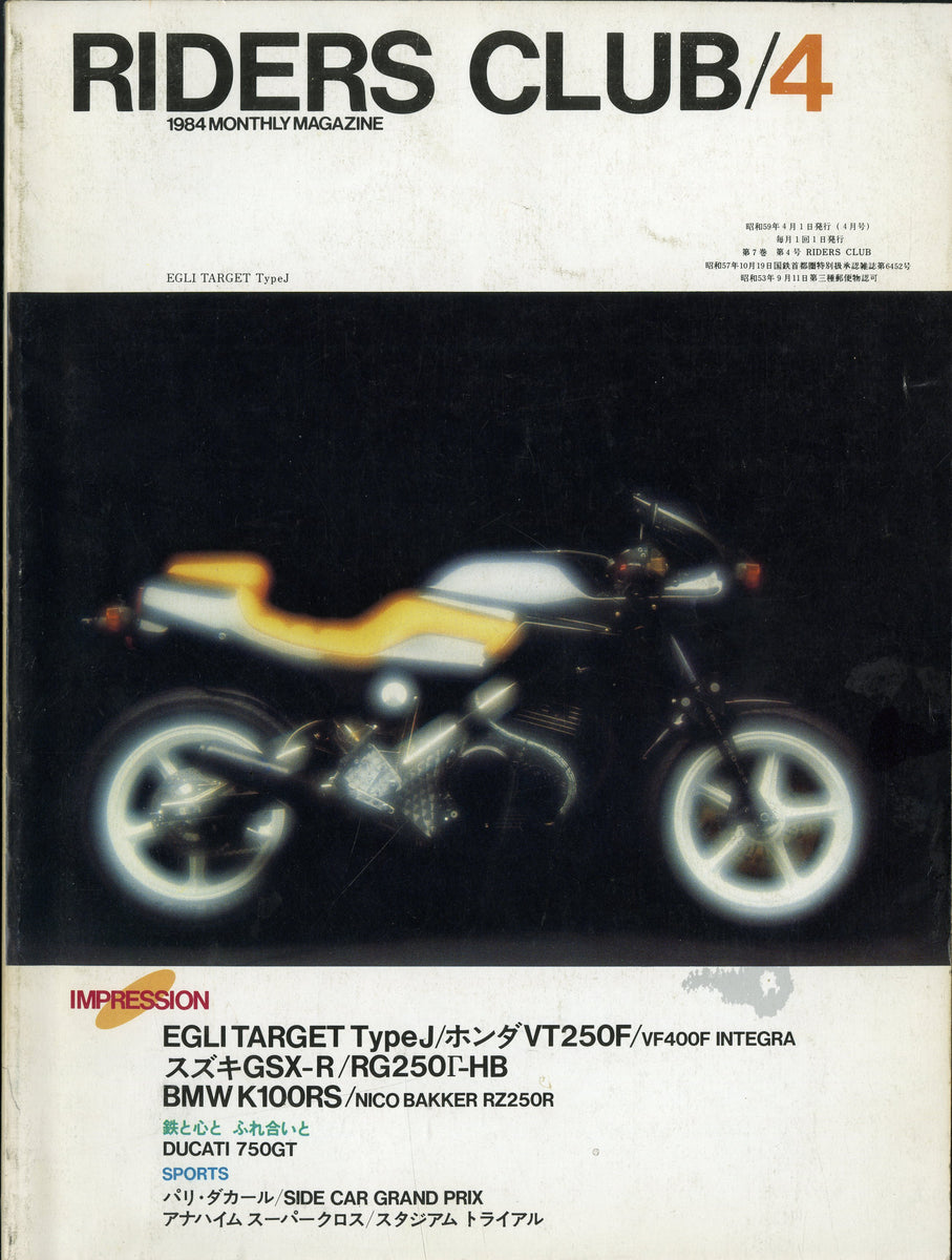 RIDERS CLUB ライダースクラブ 1984年4月号 NO.70 – Books Channel Store