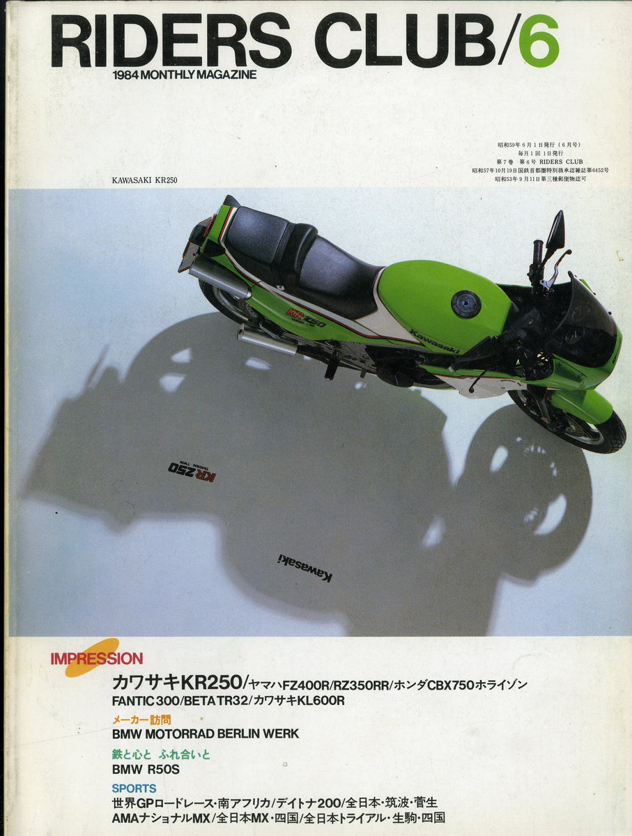 RIDERS CLUB ライダースクラブ 1984年6月号 NO.72 – Books