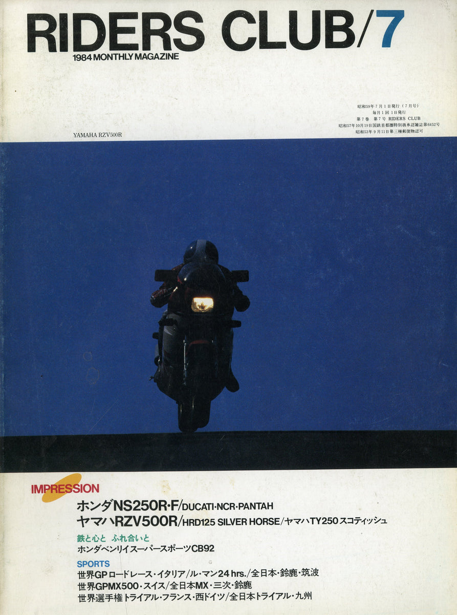 RIDERS CLUB ライダースクラブ 1984年7月号 NO.73 – Books Channel Store