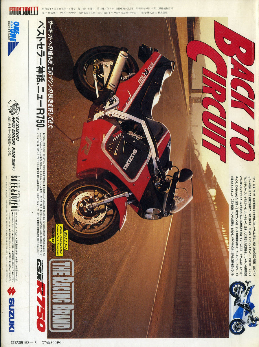 RIDERS CLUB ライダースクラブ 1987年6月号 NO.108 – Books