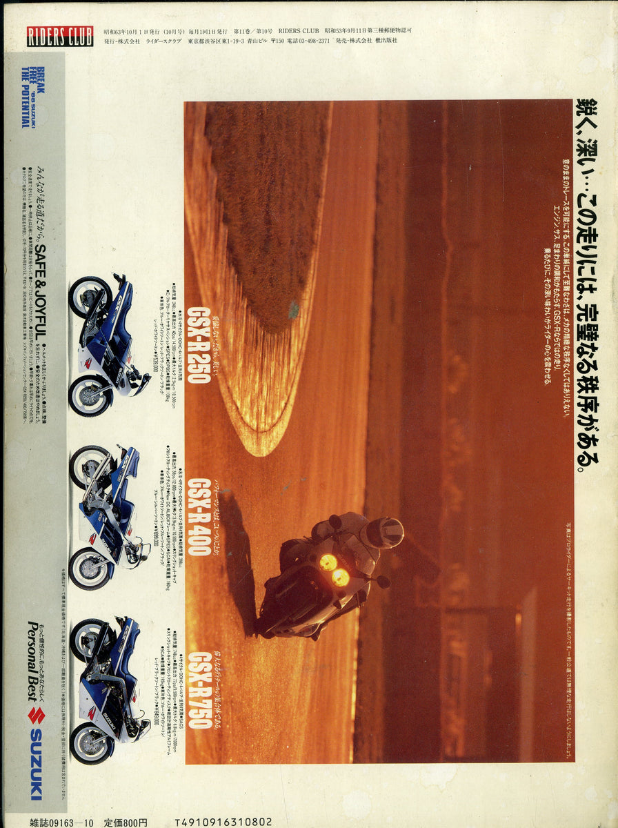 RIDERS CLUB ライダースクラブ 1988年10月号 NO.124 – Books Channel Store