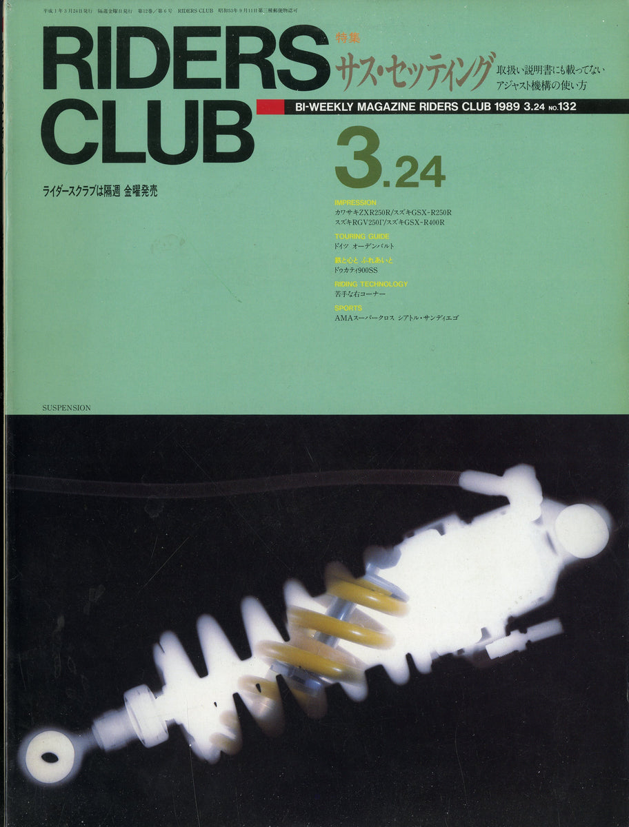 RIDERS CLUB ライダースクラブ 1989年3月24日号 NO.132 – Books