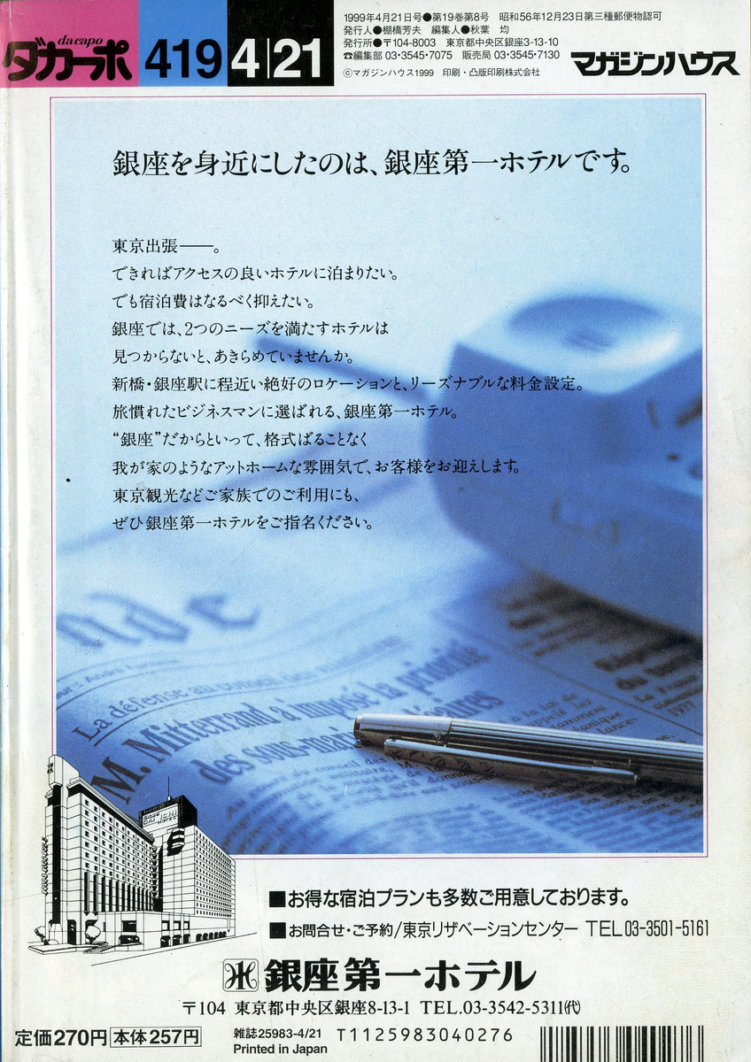 ダカーポ 1999年4月21日号 No.419