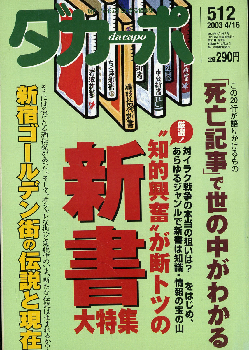 ダカーポ 2003年4月16日号 No.512 – Books Channel Store