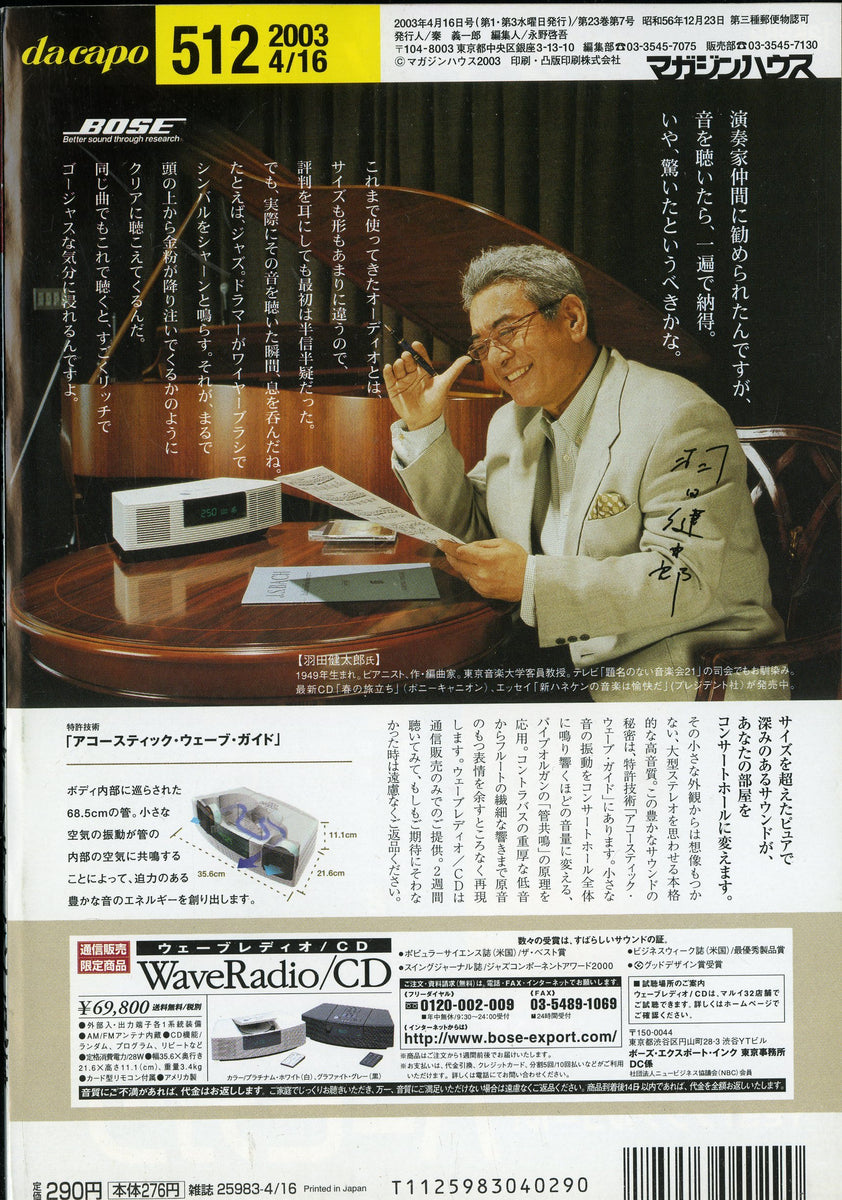 ダカーポ 2003年4月16日号 No.512 – Books Channel Store