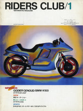 画像をギャラリービューアに読み込む, RIDERS CLUB ライダースクラブ 1984年1月号 NO.67