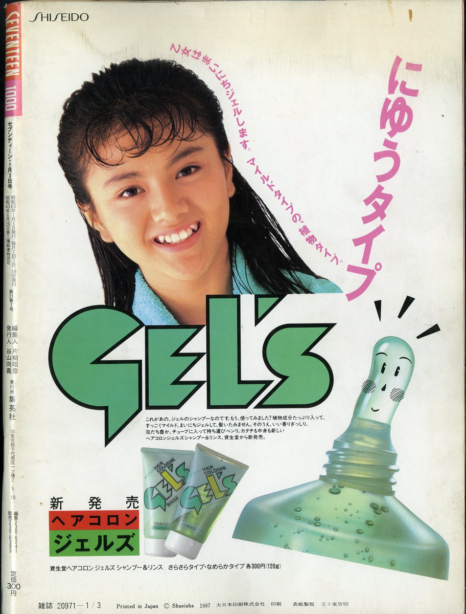 SEVENTEEN セブンティーン 1988年1月3日号 [表紙:宮沢りえ] – Books