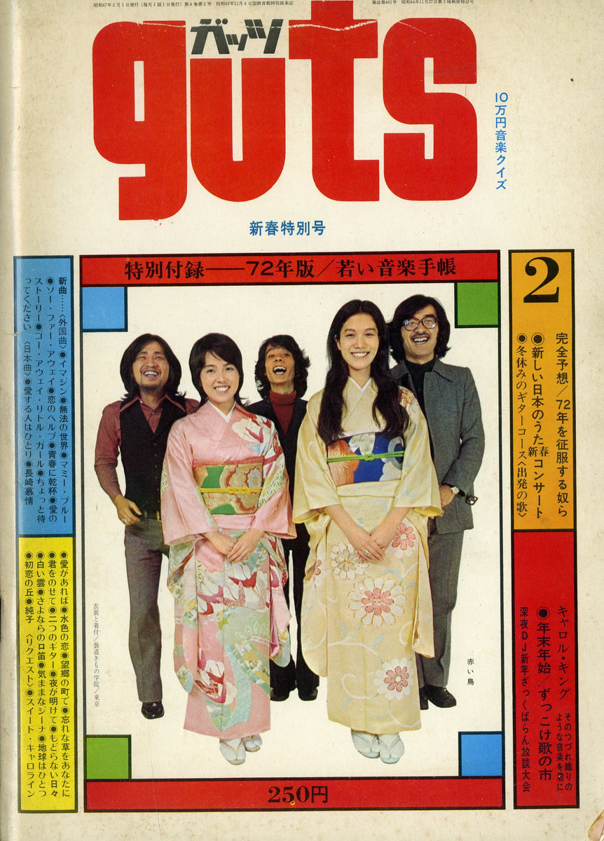 ベストコミック1972年 12.1月合併号 ベストコミック1972年 12.1月合併