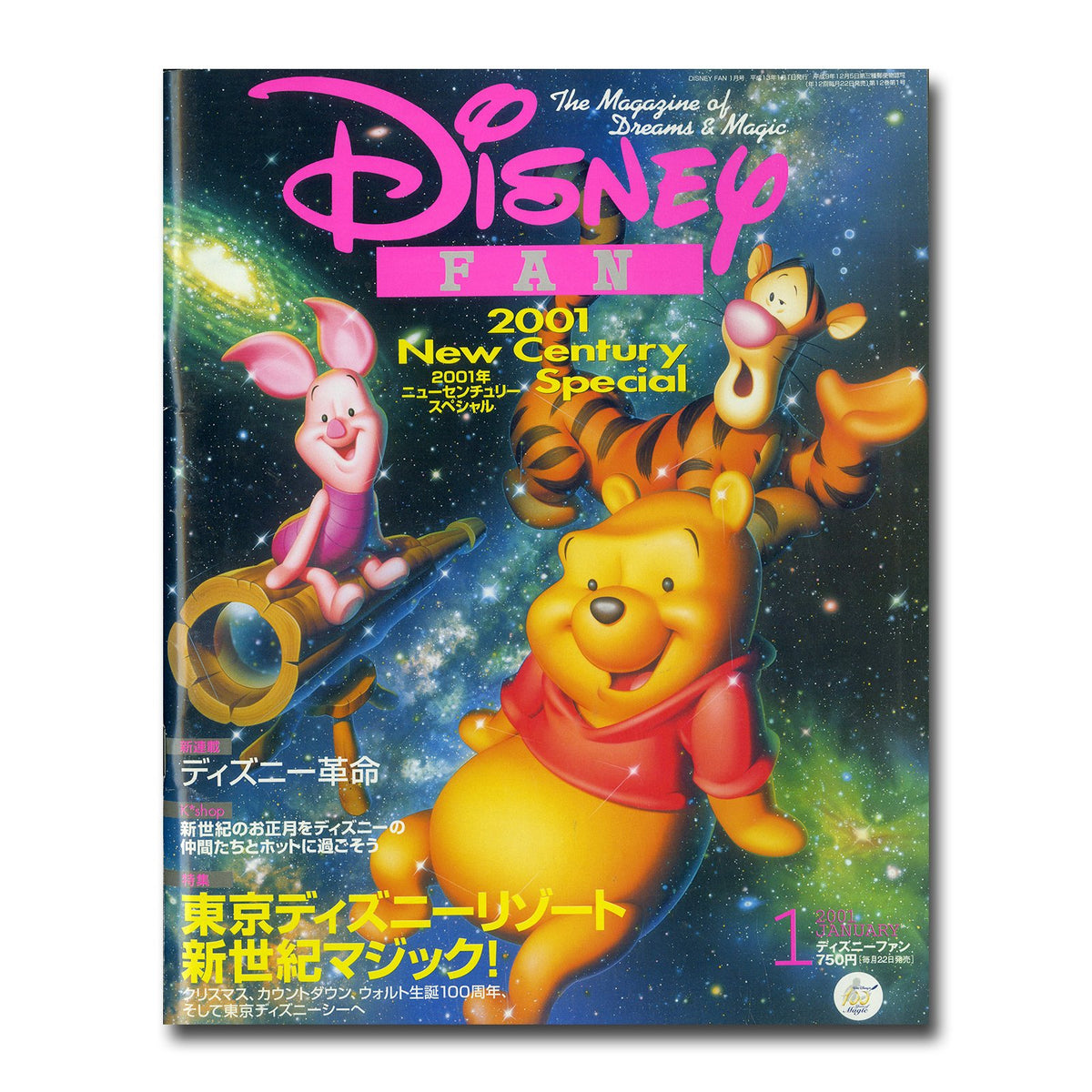 ポストカードDisney FAN 2000年〜2001年 レトロ雑誌 - 絵本