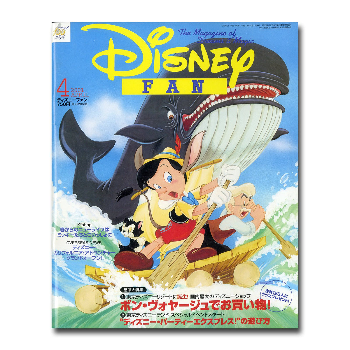 ディズニーファンDisneyFAN 2024年4月号 - 趣味