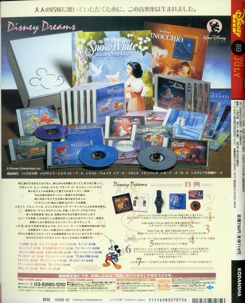 ディズニーファン 2001年7月号 – Books Channel Store