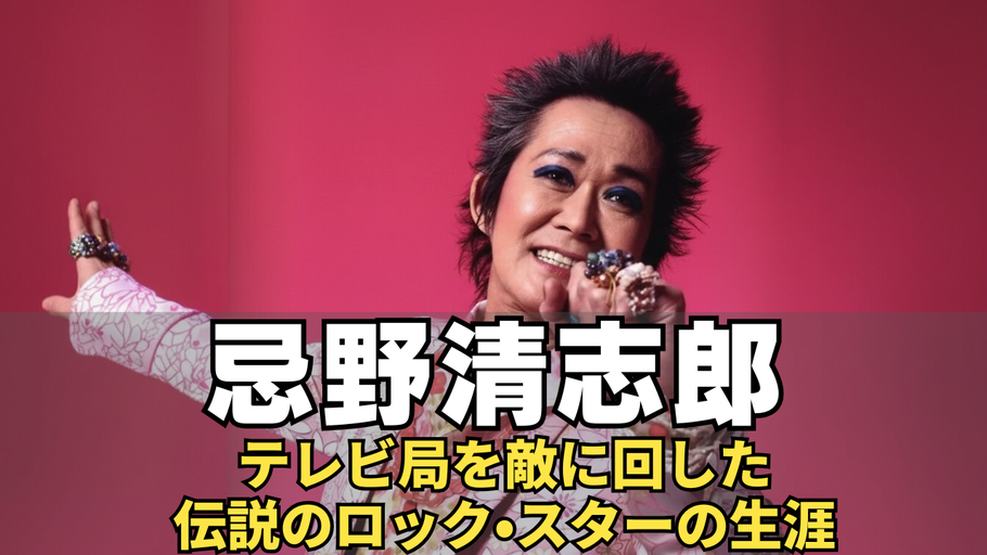 第7回アーティスト長編解説動画、「忌野清志郎」をyoutubeにupさせて頂きました。