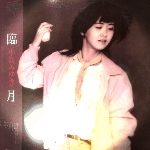 1分で名盤シリーズ、「#中島みゆき #臨月」をyoutubeにupさせて頂き