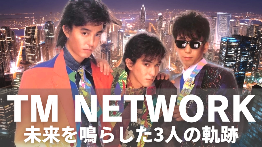 第6回アーティスト長編解説動画、「TM NETWORK」をyoutubeにupさせて頂きました。