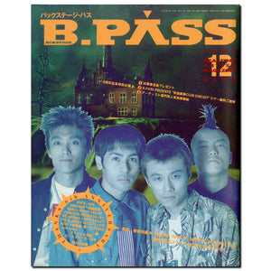 B.PASS バックステージ・パス 1991年12月号