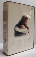 画像をギャラリービューアに読み込む, 【DVD】高校教師 DVD BOX (4枚組) / 脚本:野島伸司 出演:真田広之 桜井幸子 京本政樹 持田真樹 赤井英和