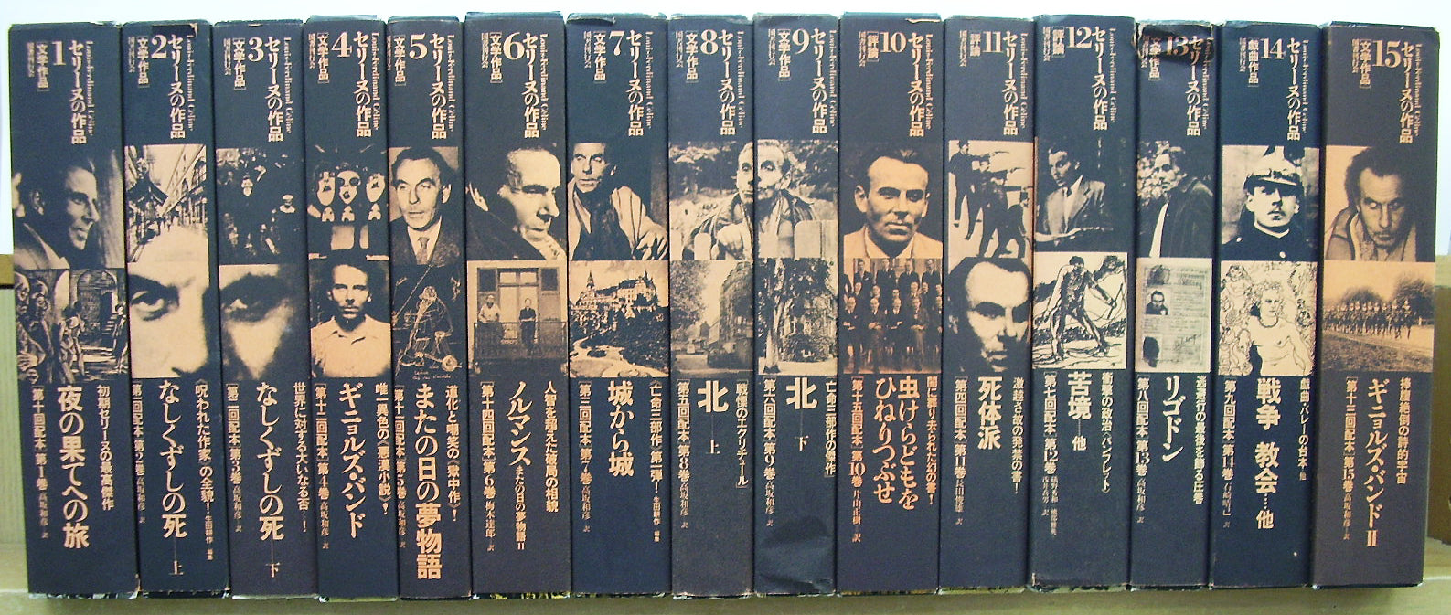 セリーヌの作品 8・9［文学作品］ 北 上下揃(L.F. セリーヌ 著